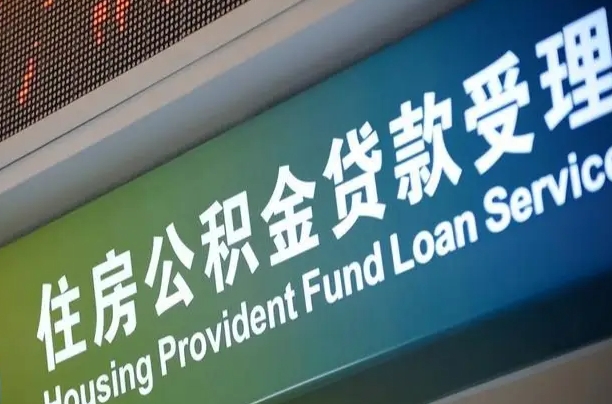 周口个人公积金提取（2021住房公积金个人怎么提取）