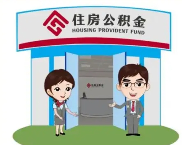 周口保定怎么取公积金（保定住房公积金怎么取）